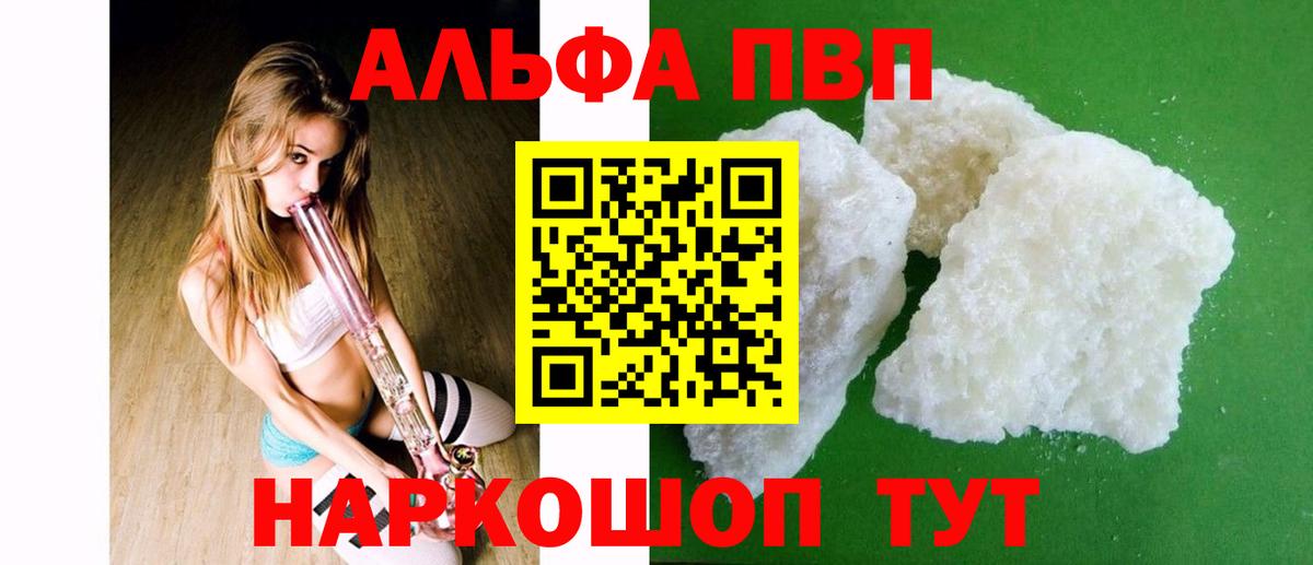 A-PVP Crystall Людиново