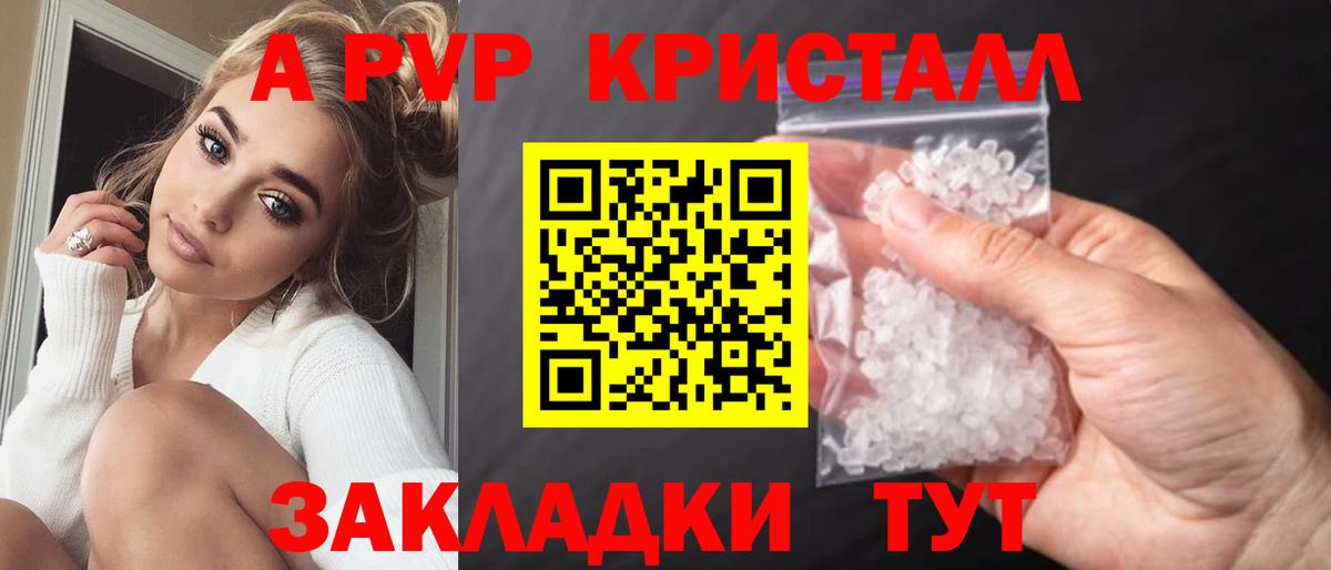 Alfa_PVP Crystall  A PVP Соль  A-PVP  Людиново  APVP кристаллы  Вход с VPN 