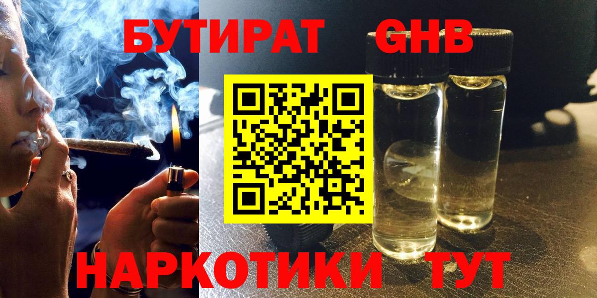 Людиново  БУТИРАТ оксибутират  Вход с VPN 