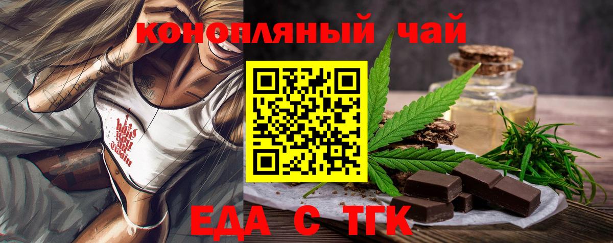 Людиново  Печенье с ТГК марихуана  Вход с VPN 