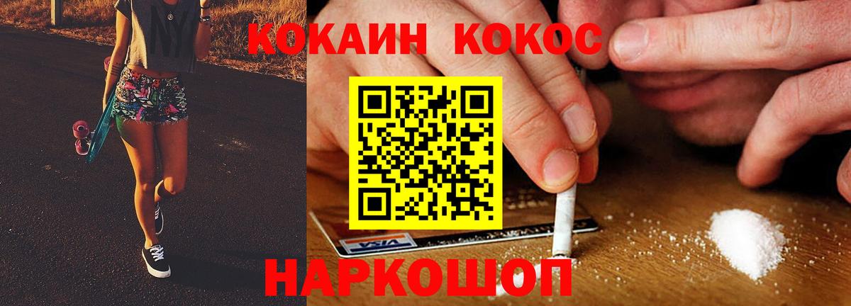 Cocaine 97%  COCAIN Fish Scale  Людиново  Вход с VPN 