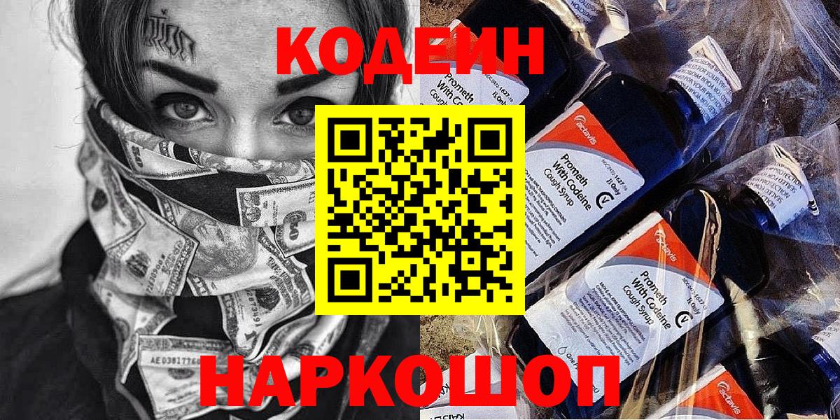 Людиново  Кодеиновый сироп Lean Purple Drank  Вход с VPN 