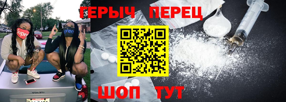 Героин Heroin Людиново