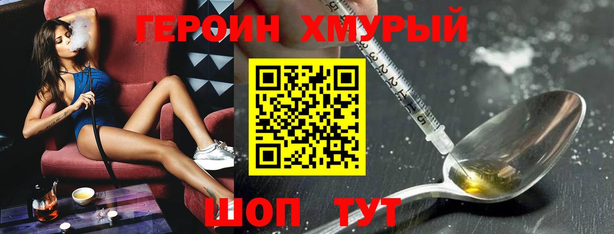 Героин  Героин Афган  Вход с VPN  Людиново 