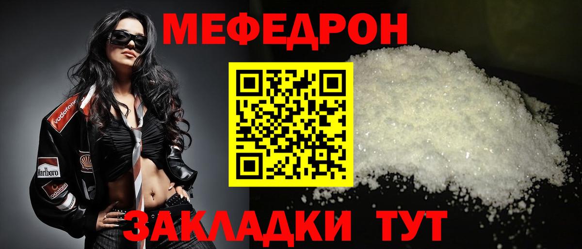Мефедрон  МЯУ-МЯУ кристаллы  МЕФ мяу мяу  Вход с VPN  Людиново 